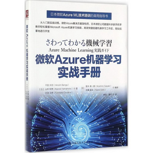 微軟Azure機器學