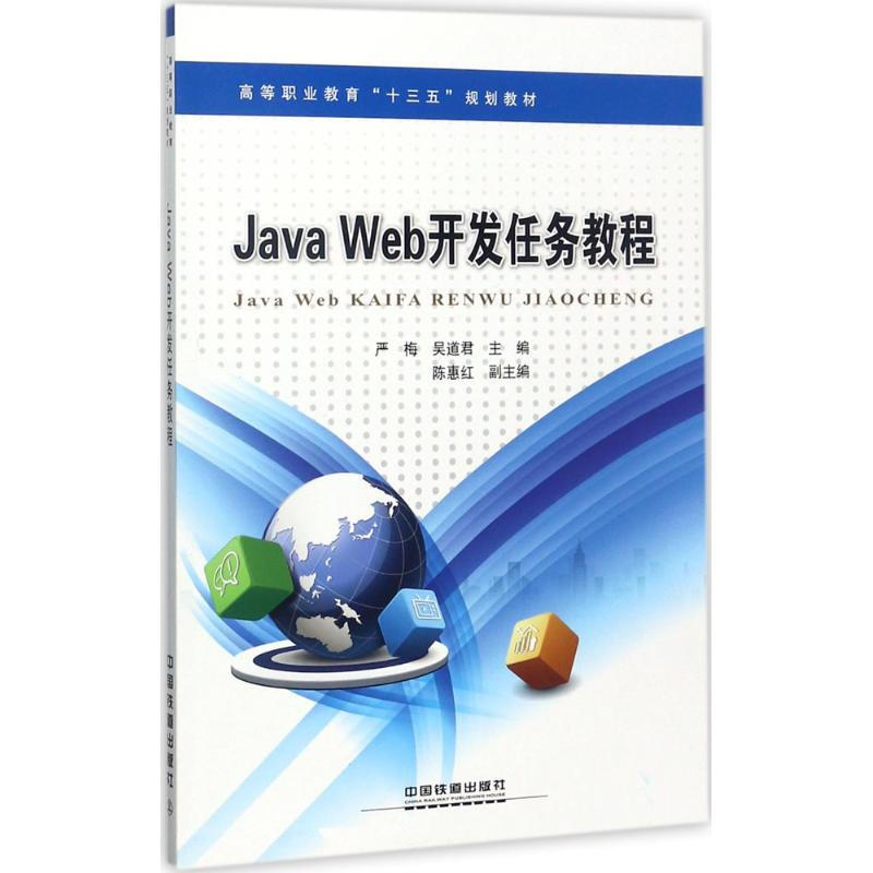 Java Web開發案例教程