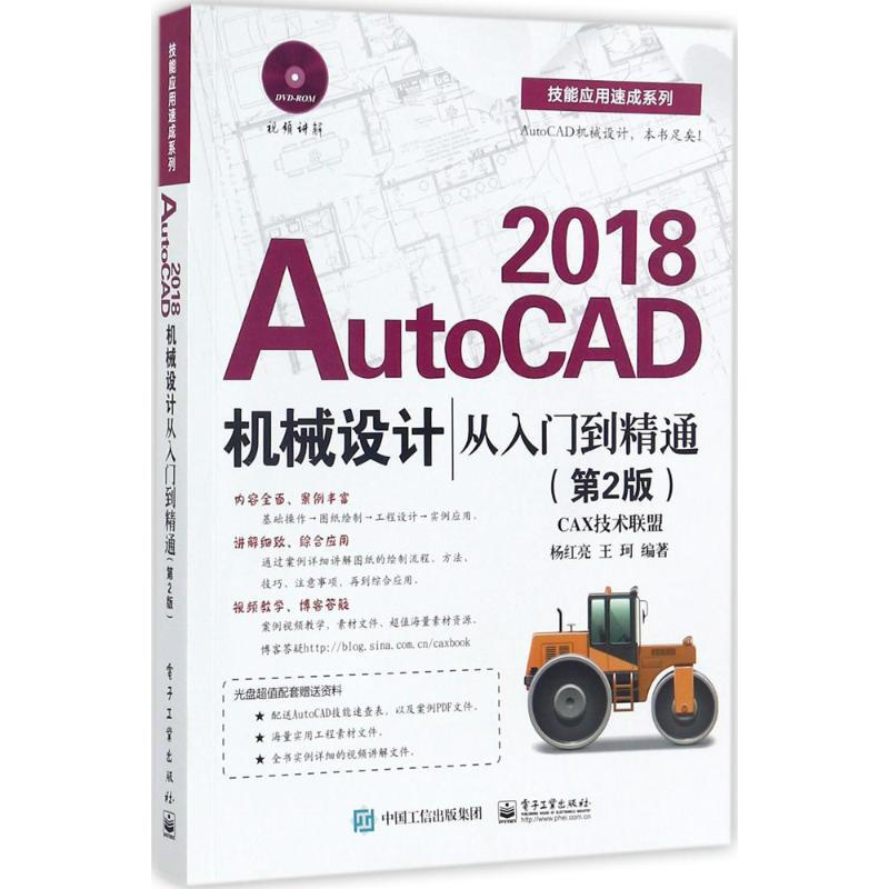 AutoCAD2018機械設計從入門到精通(第2版)