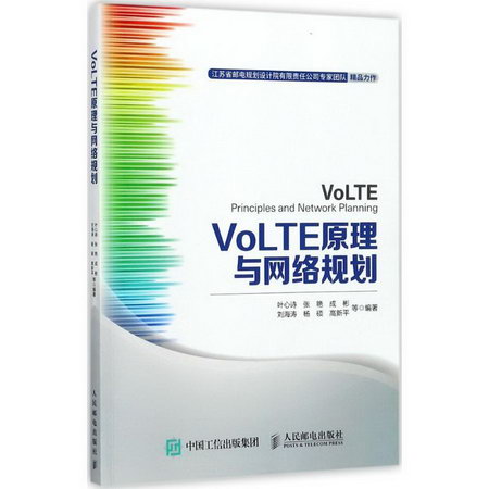 VoLTE原理與網絡規劃