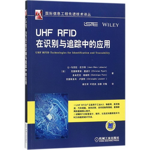 UHF RFID在識