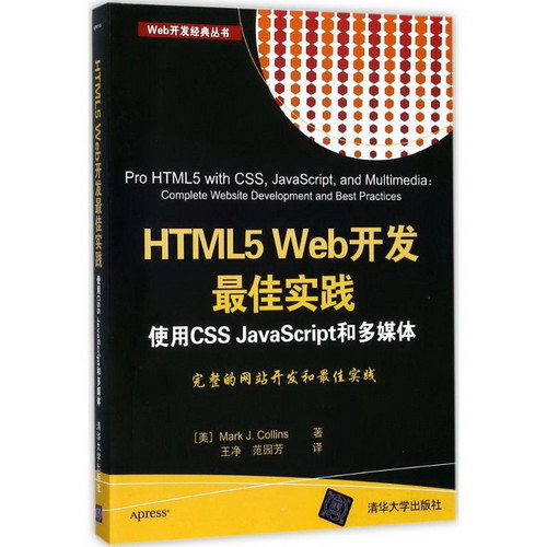 HTML5 Web開發最佳實踐