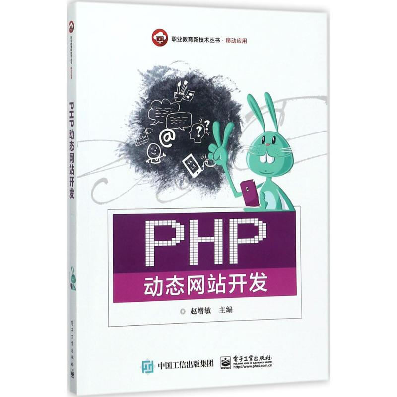 PHP動態網站開發