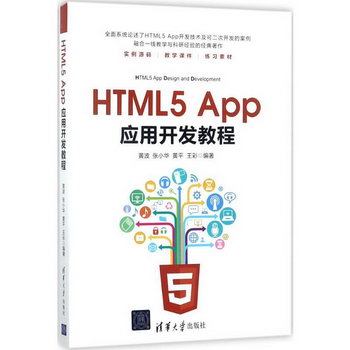 HTML5 App應