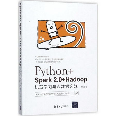 Python+Spark 2.0+Hadoop機器學習與大數據實戰