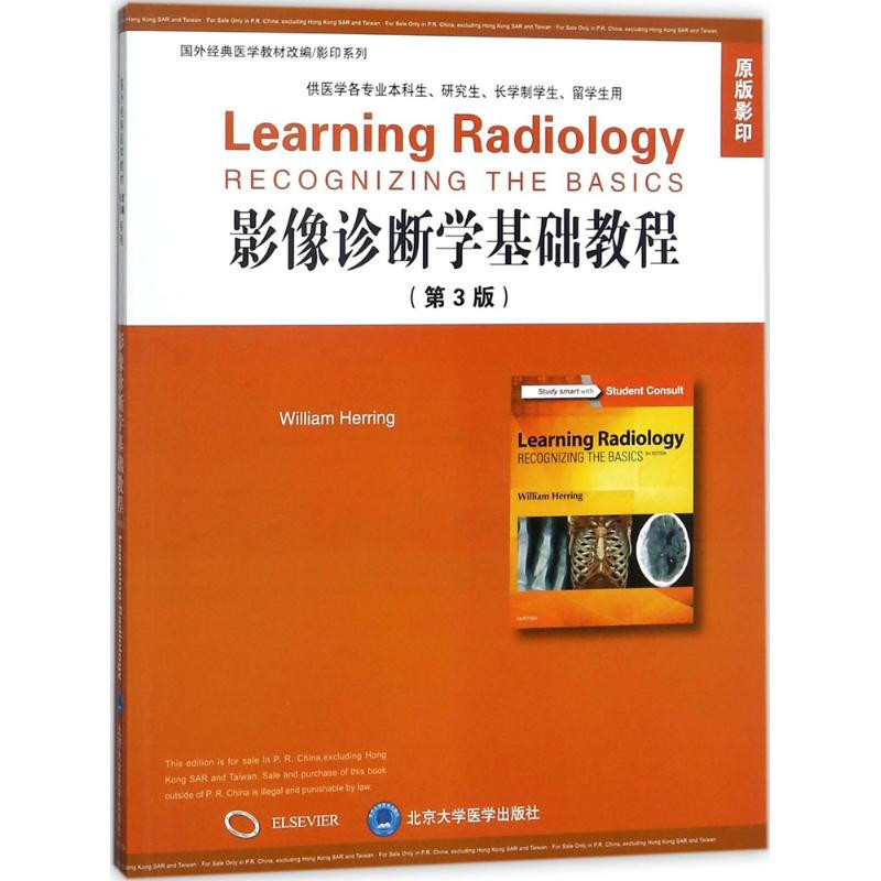 影像診斷學基礎教程(第3版)