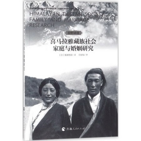 喜馬拉雅藏族社會家庭