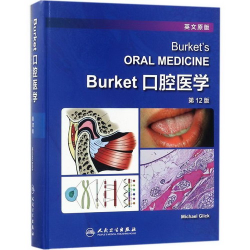Burket口腔醫學(2版)