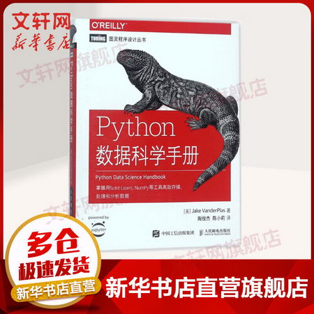 Python數據科學手冊