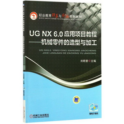 UG NX 6.0應