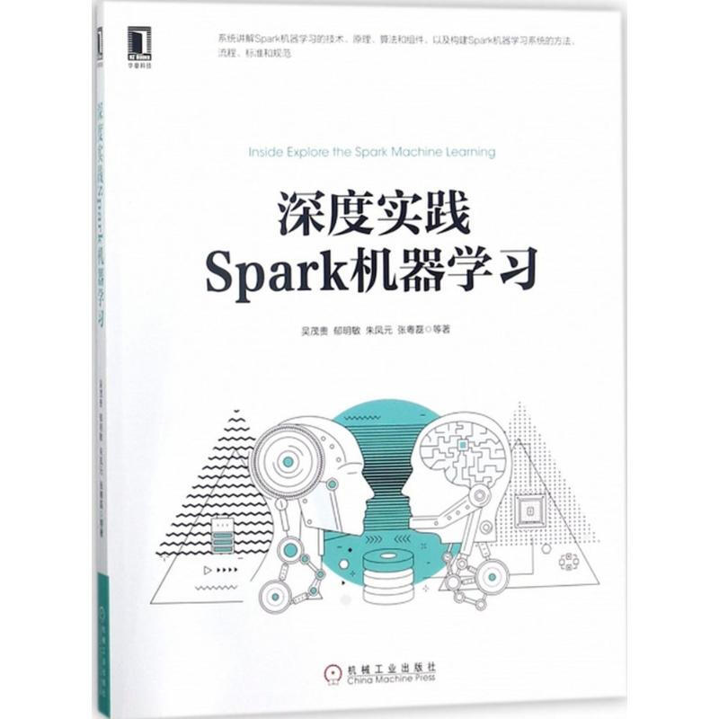 深度實踐Spark機器學習