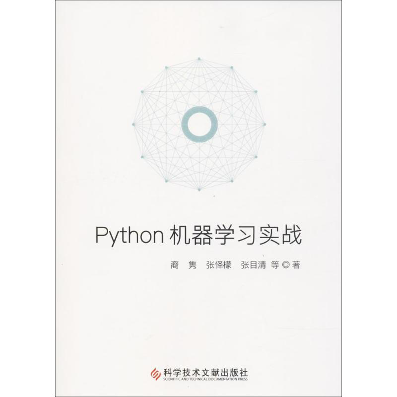 Python機器學習