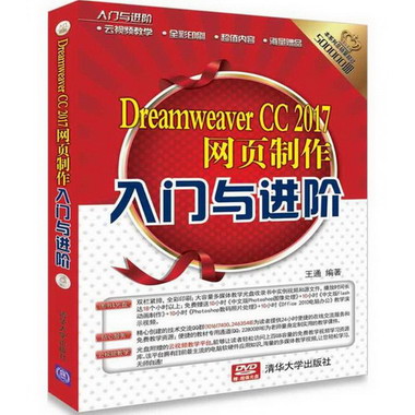 Dreamweaver CC 2017網頁制作入門與進階