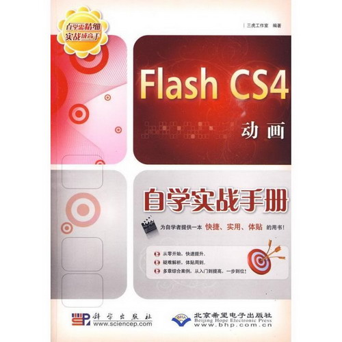 Flash CS4動