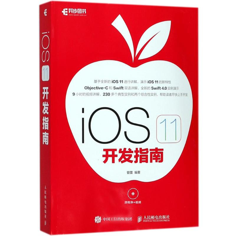 IOS11開發指南