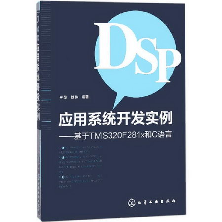 DSP應用繫統開發實例