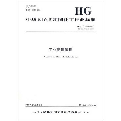 工業高氯酸鉀 HG/