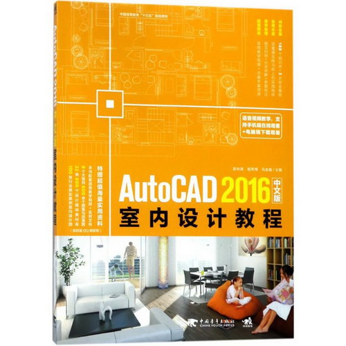 AutoCAD 2016中文版室內設計教程