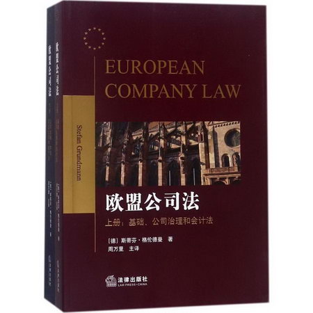 歐盟公司法