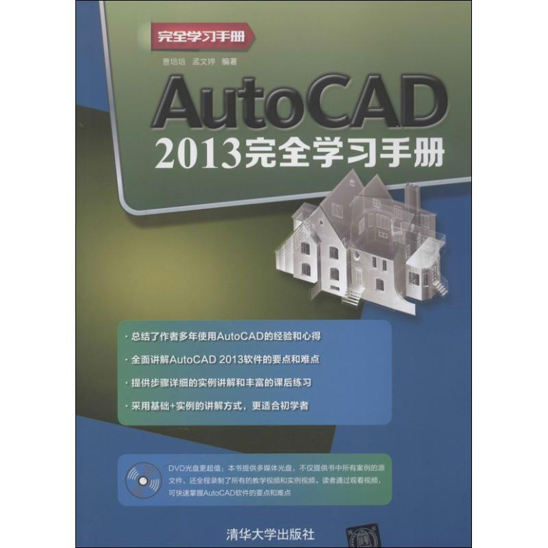 AutoCAD2013完全學習手冊