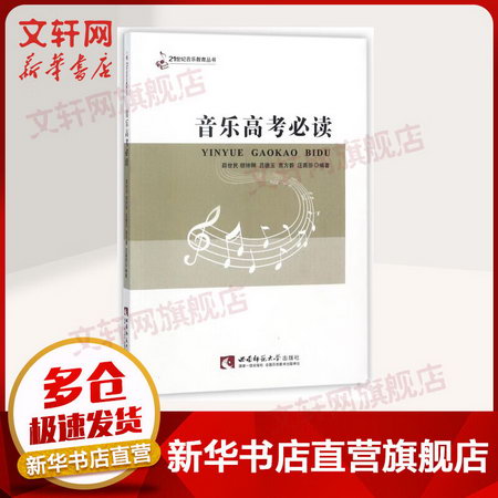 音樂高考/21世紀音樂教育叢書