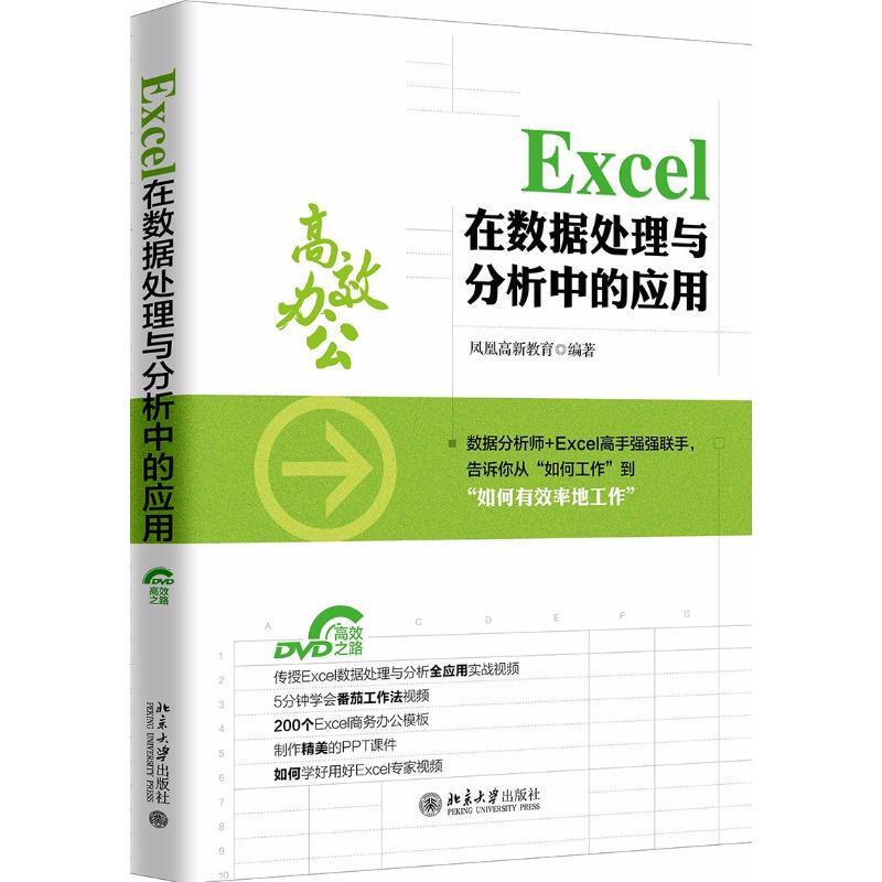 EXCEL在數據處理與分析中的應用