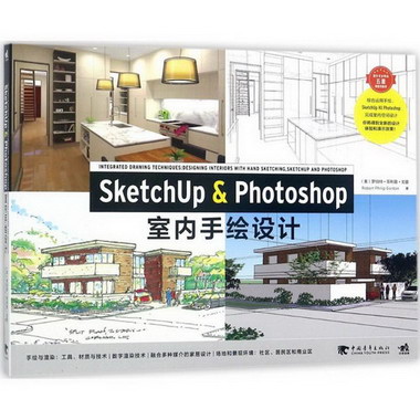 SketchUp & Photoshop室內手繪設計