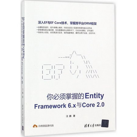 你必須掌握的Entity Framework6.x與Core2.0