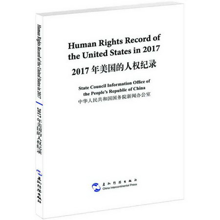 2017年美國的人權紀錄