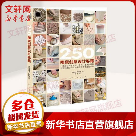 250陶瓷創意設計秘