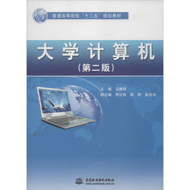 大學計算機 (第2版