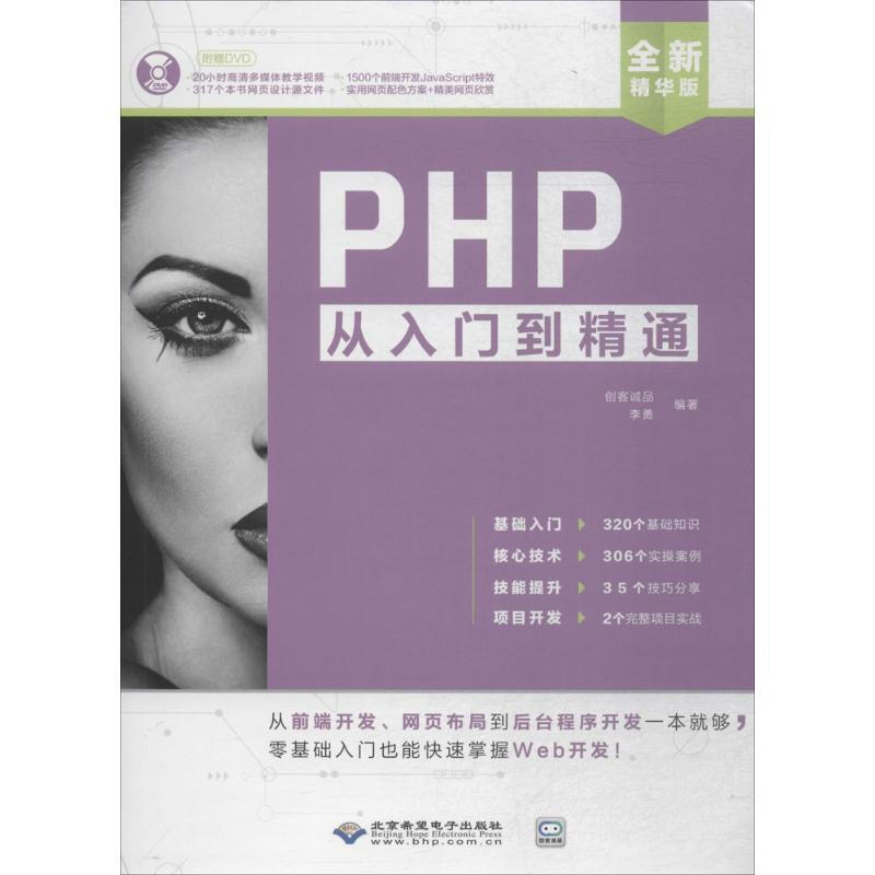 PHP從入門到精通(