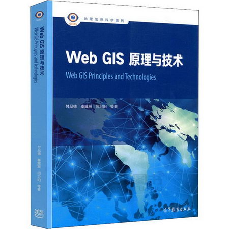 Web GIS原理與技術