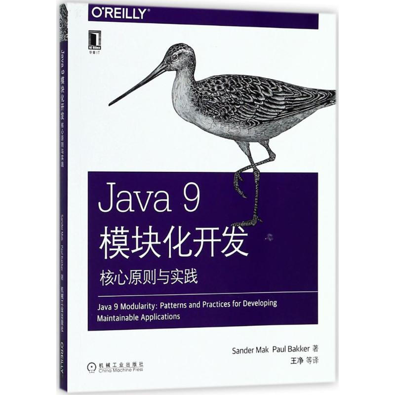Java9模塊化開發