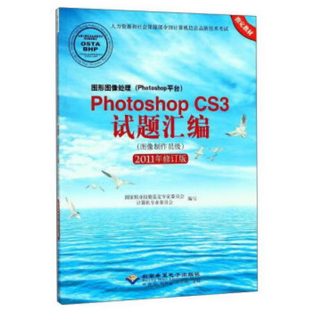 圖形圖像處理(Photoshop平臺)PhotoshopCS3試題彙編(2011年修訂版