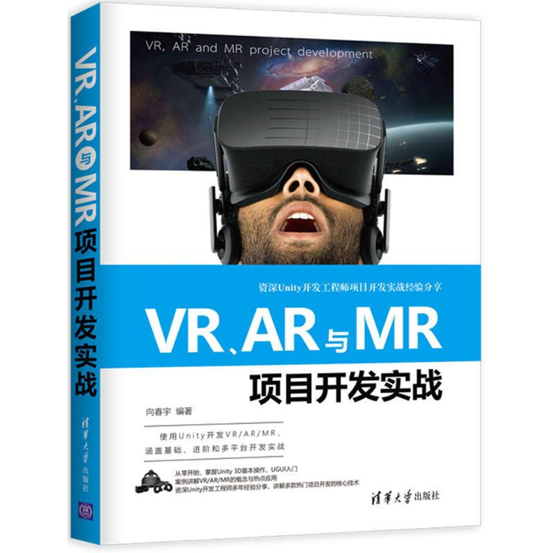 VR、AR與MR項目