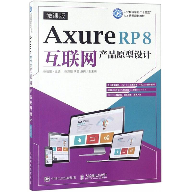 Axure RP8互