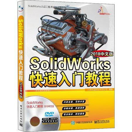 SolidWorks快速入門教程
