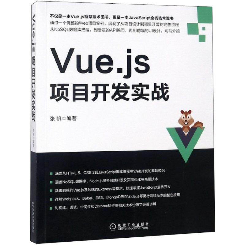 Vue.js項目開發