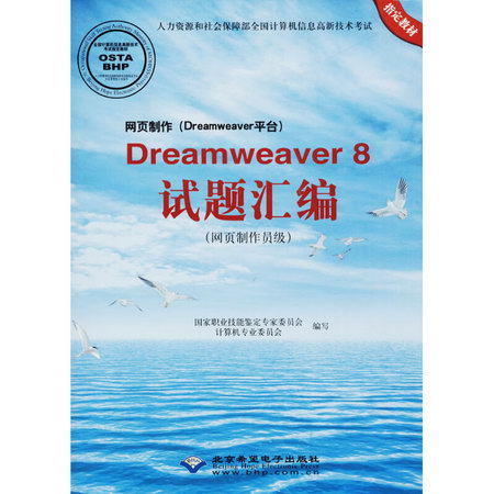 網頁制作(Dreamweaver平臺)Dreamweaver8試題彙編