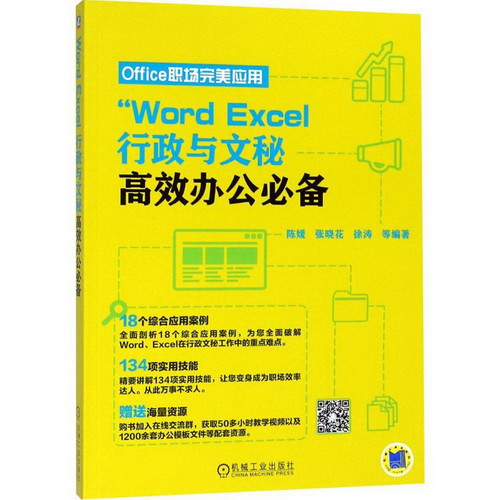 Word、Excel