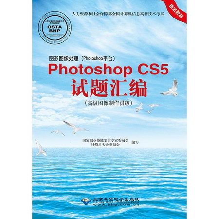 圖形圖像處理(Photoshop平臺)Photoshop CS5試題彙編