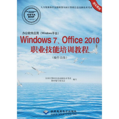 辦公軟件應用(Windows平臺)Windows 7、Office 2010職業