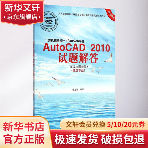 計算機輔助設計(AutoCAD平臺)AutoCAD2010試題解答