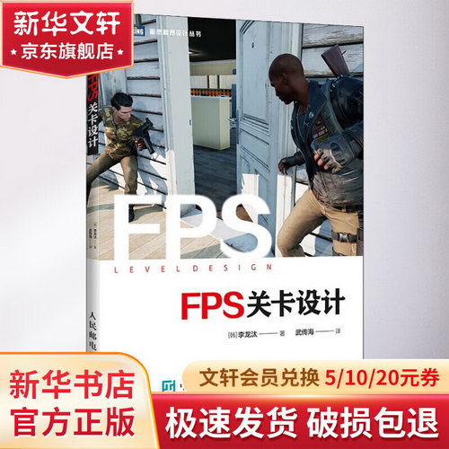 FPS關卡設計