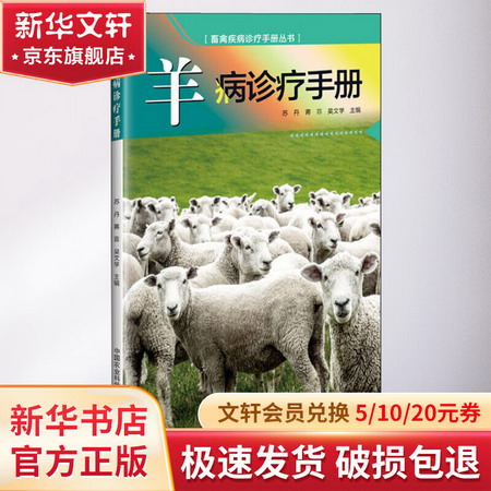 羊病診療手冊