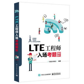 LTE工程師入場考題