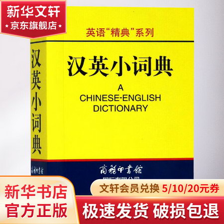 漢英小詞典