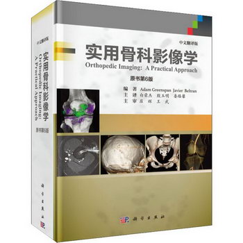 實用骨科影像學 原書第6版 中文翻譯版