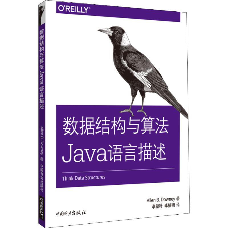 數據結構與算法Java語言描述